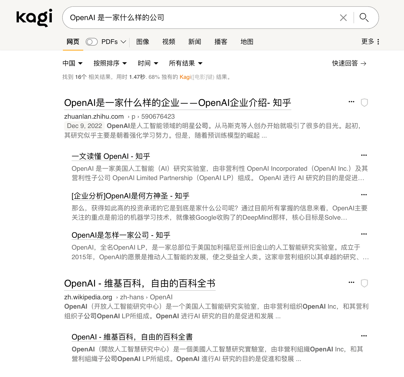 Kagi 搜索结果页面，展示搜索「OpenAI 是一家什么样的公司」的结果列表