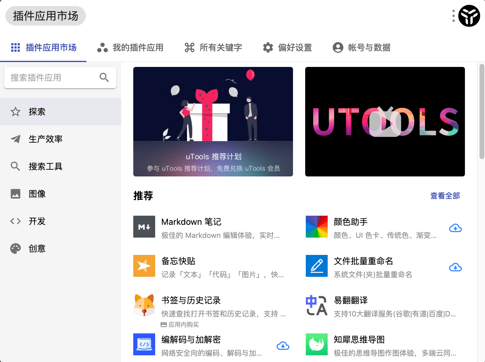 uTools 插件应用市场界面，左侧为分类导航，右侧展示推荐插件列表