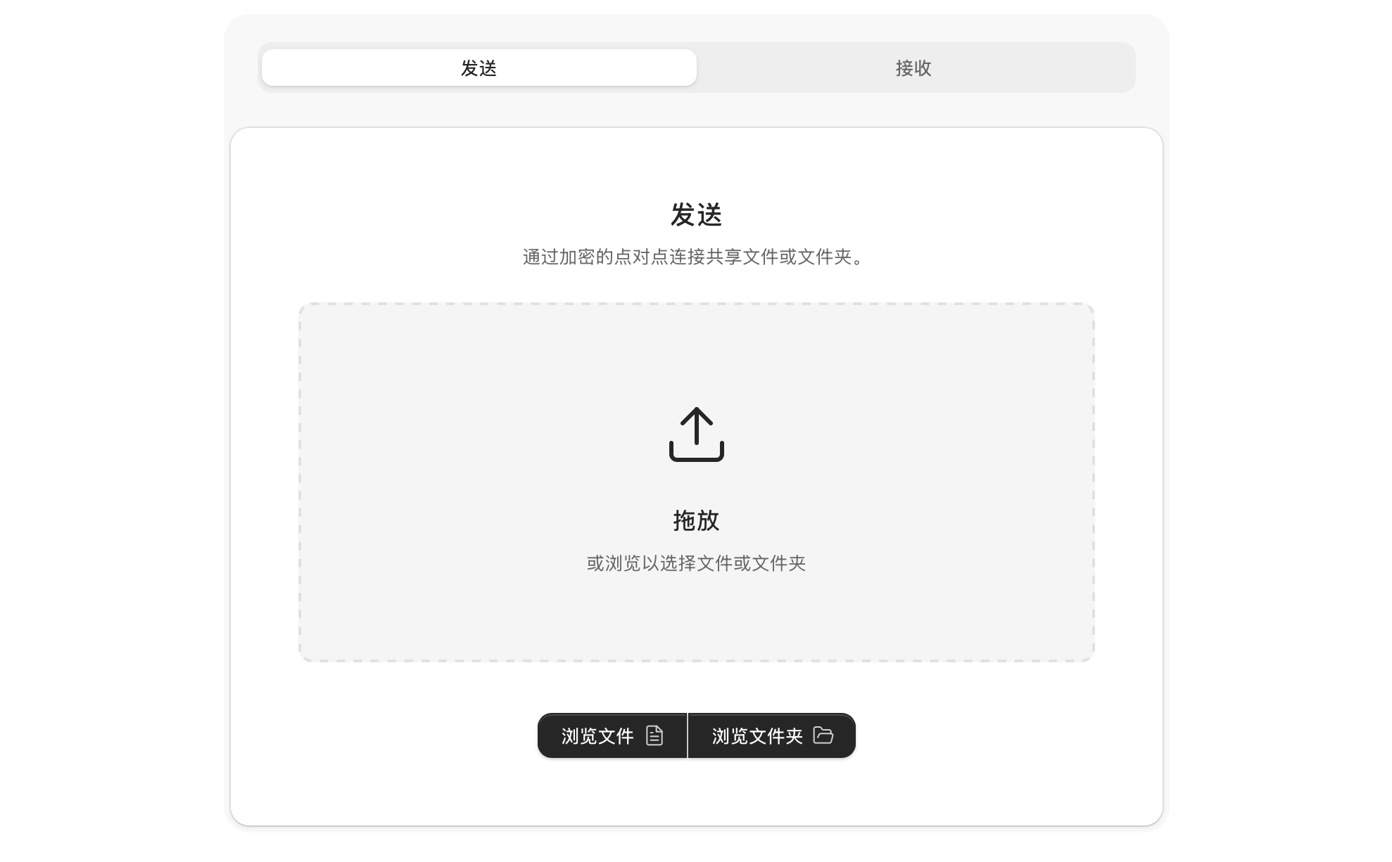 AltSendme 发送界面