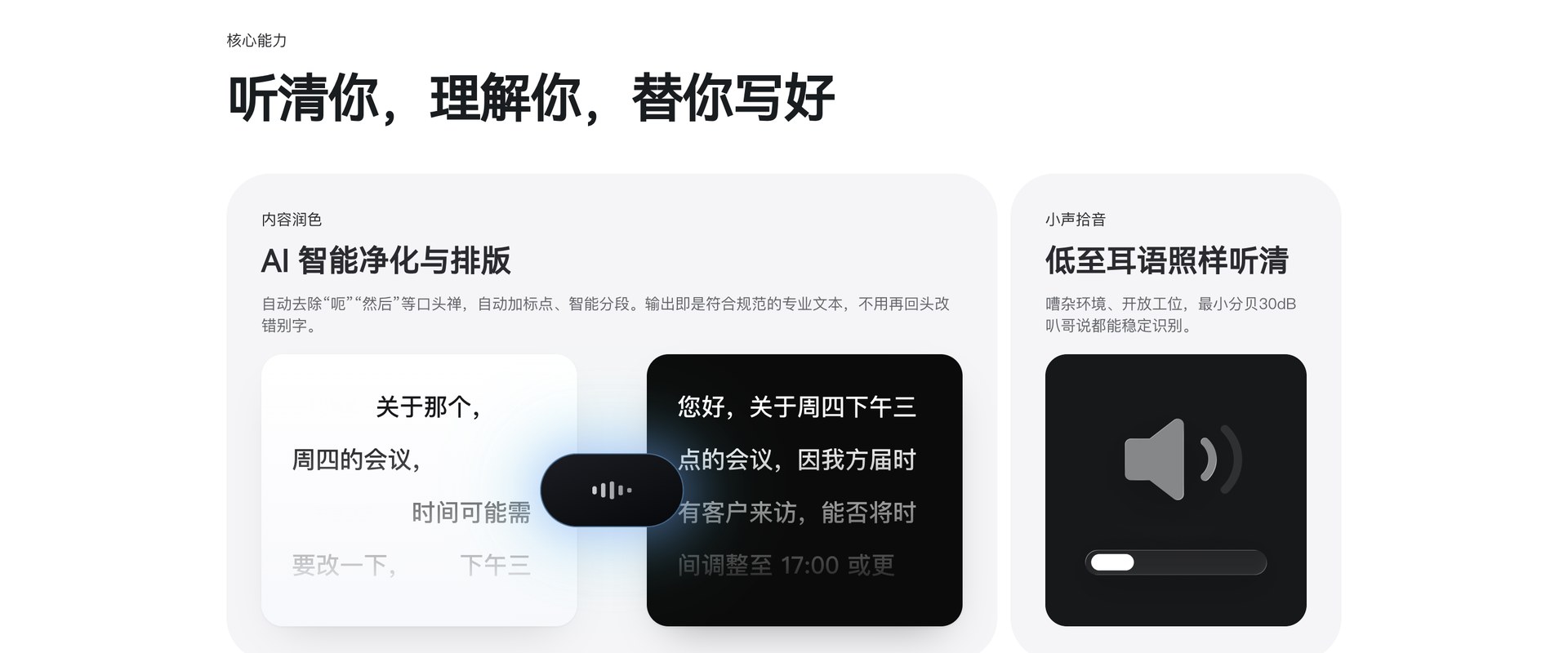 网易叭哥说的悬浮语音输入条,左边是原始口语,右边是自动去口头禅、加标点后的书面文本