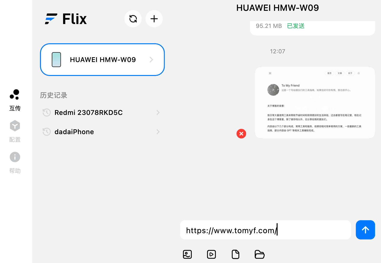 Flix 快传设备互传界面，显示已连接设备列表及文件发送记录