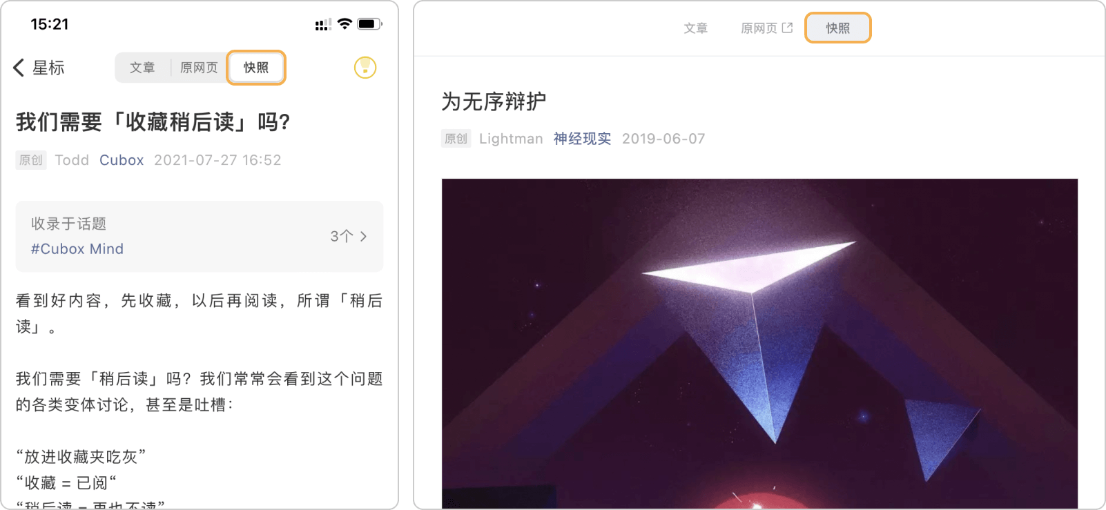 Cubox 文章与快照视图