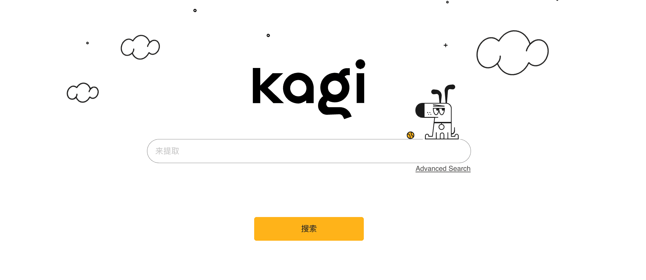 Kagi:一个以用户为中心的搜索引擎