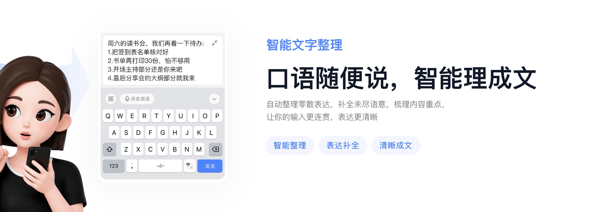 豆包输入法的智能文字整理界面,键盘面板带点击说话按钮,把口语内容自动整理成带序号的待办清单
