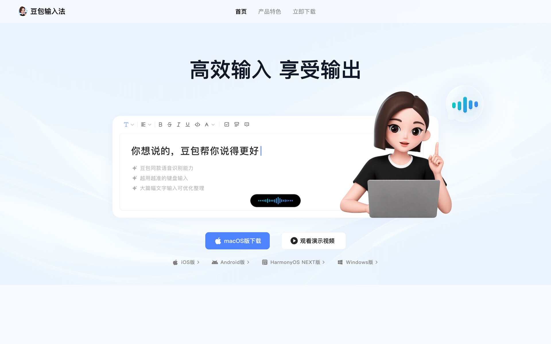 豆包输入法:字节跳动出品,说话代替打字的全平台输入法