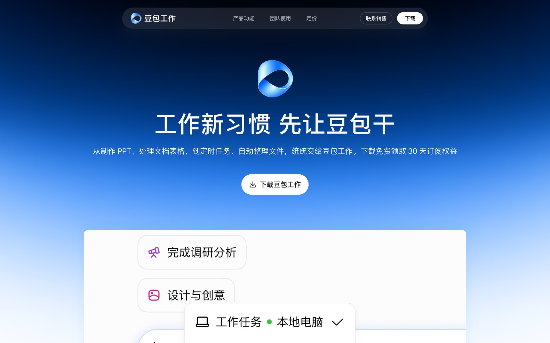 豆包工作:字节跳动的 AI 办公智能体,PPT、文档、定时任务全甩给它做