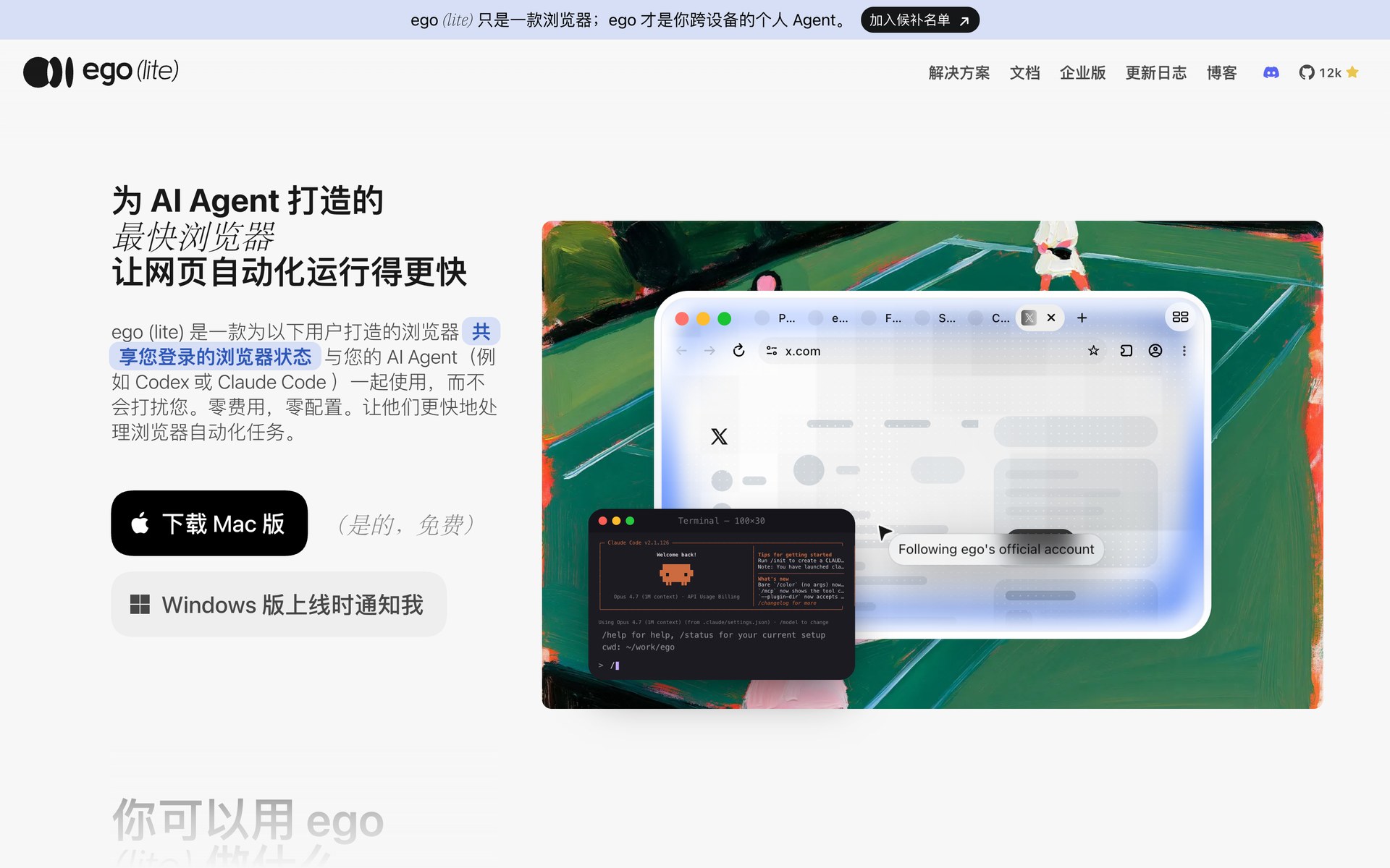 ego (lite):AI Agent 专用浏览器,复用你的登录态,不抢你的标签页