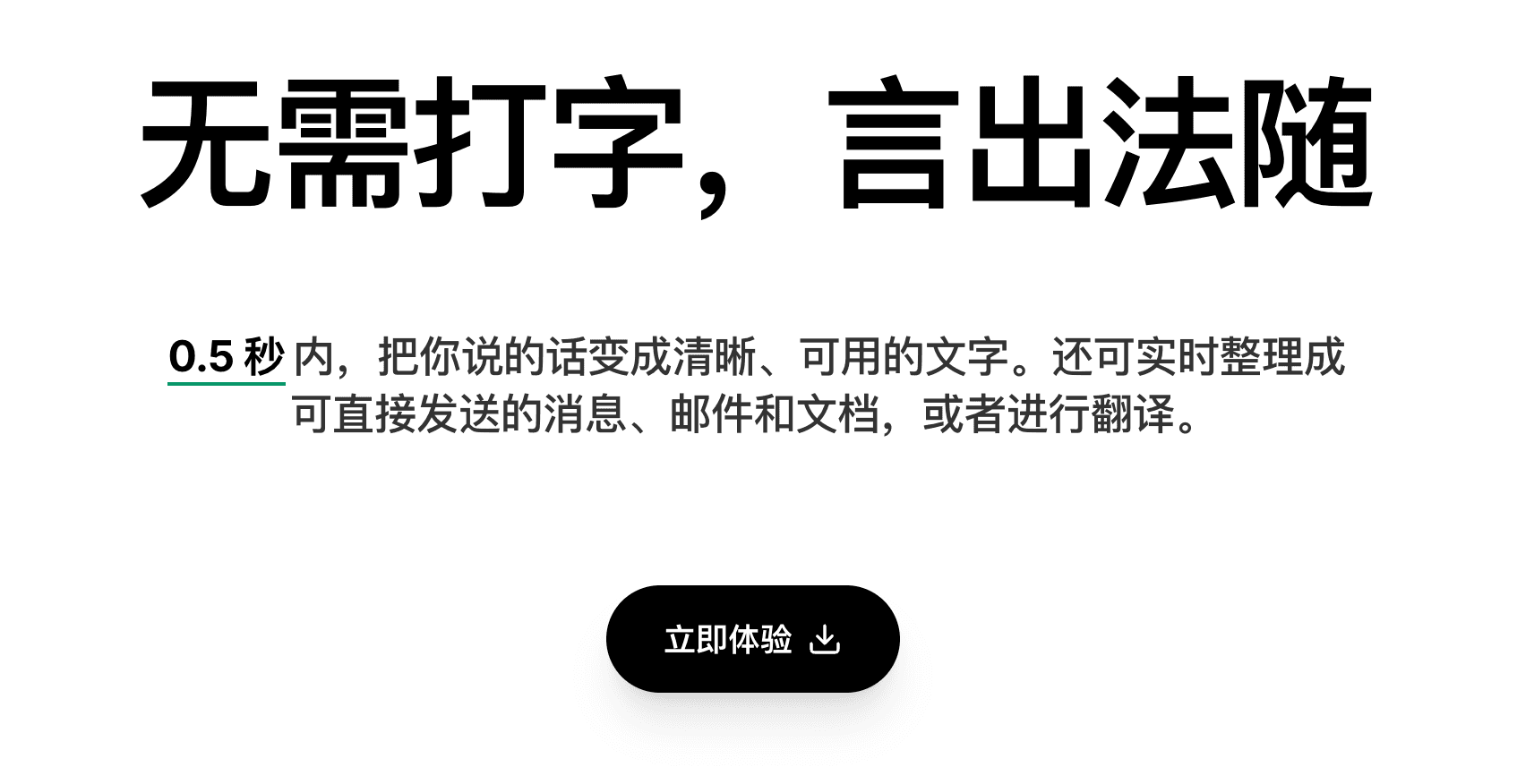 秘塔回响：念念不忘，言出法随的 AI 语音输入工具