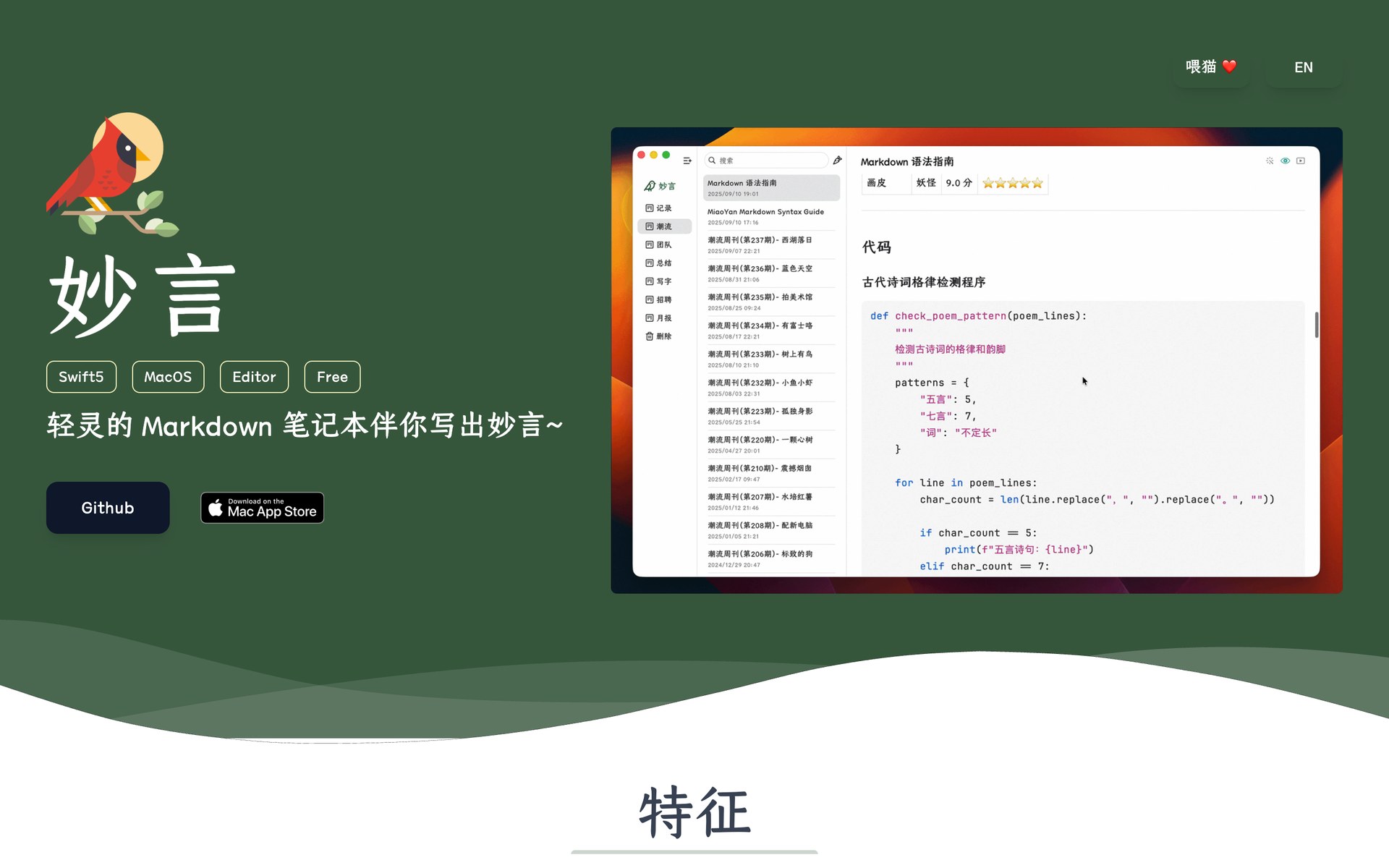 妙言 MiaoYan：开源、本地优先的 Mac 原生 Markdown 笔记本