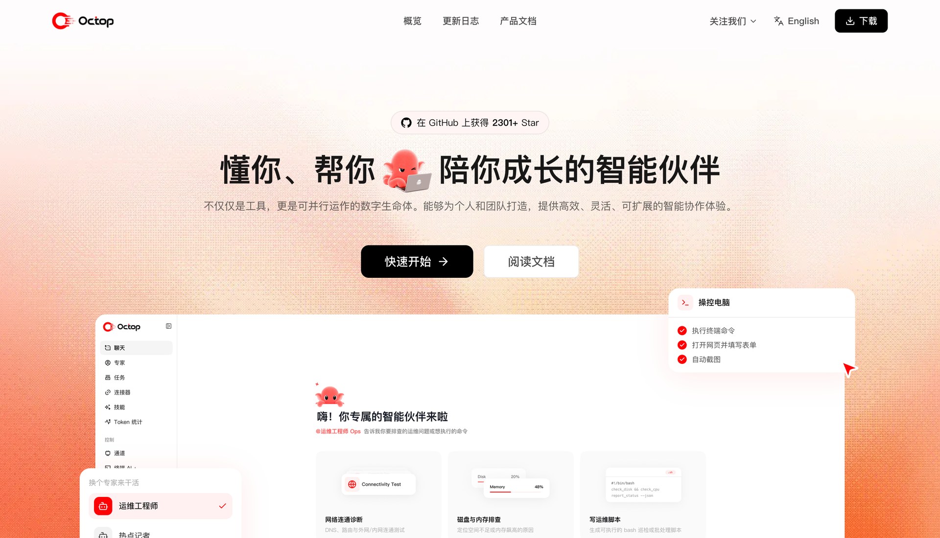 Octop:腾讯出品的开源自托管 AI 智能体,一次部署全家能用
