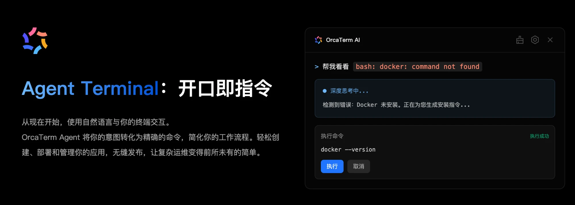 OrcaTerm:浏览器里的 AI 云终端,免装 SSH 客户端也能管服务器