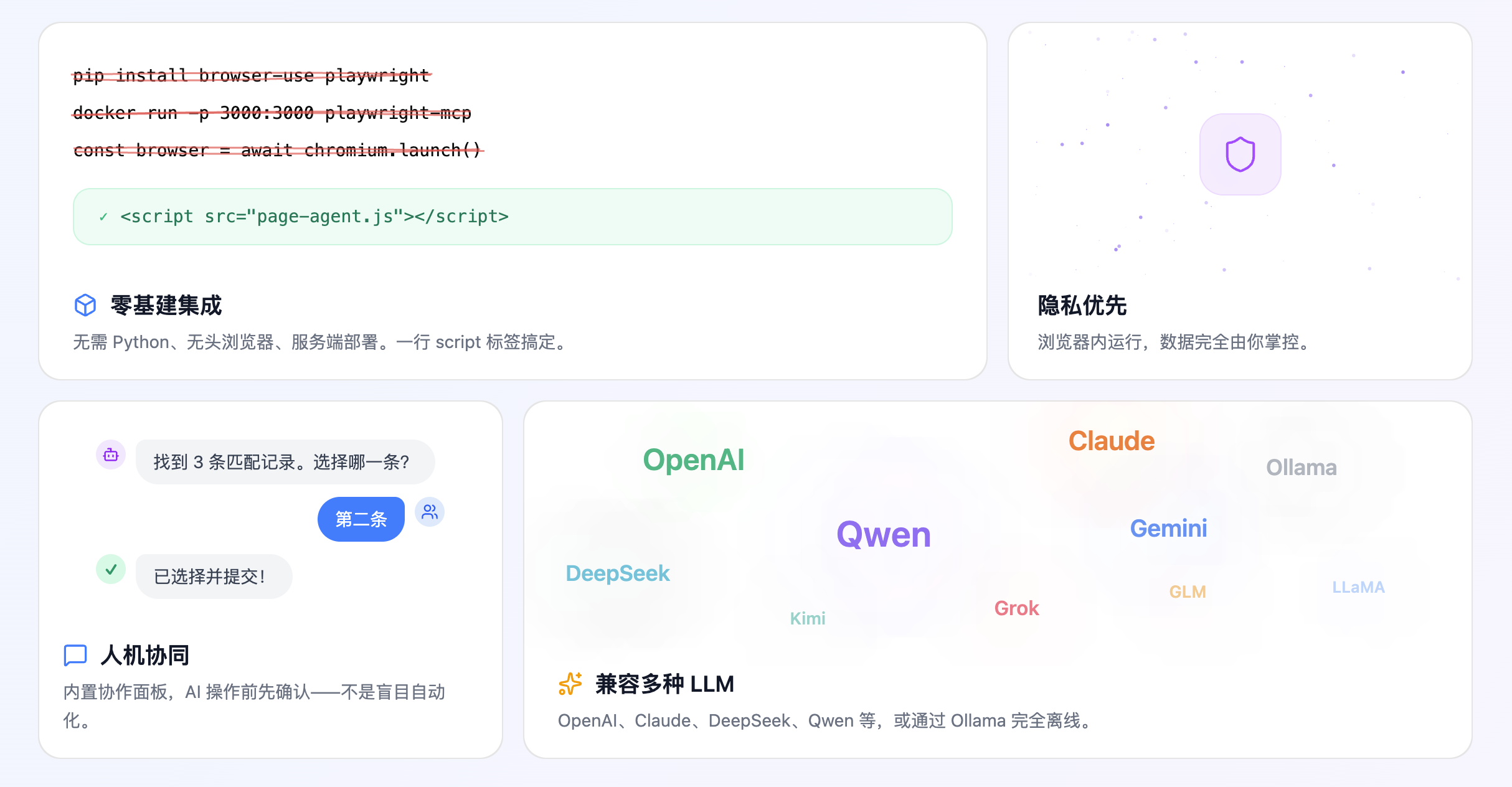 PageAgent 功能特性