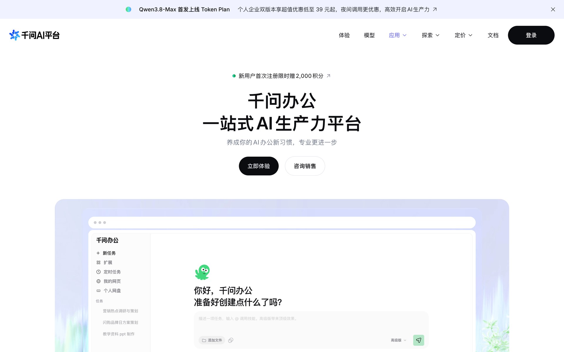 千问办公 QwenWork:说一句话,AI 把活儿真的干完交给你