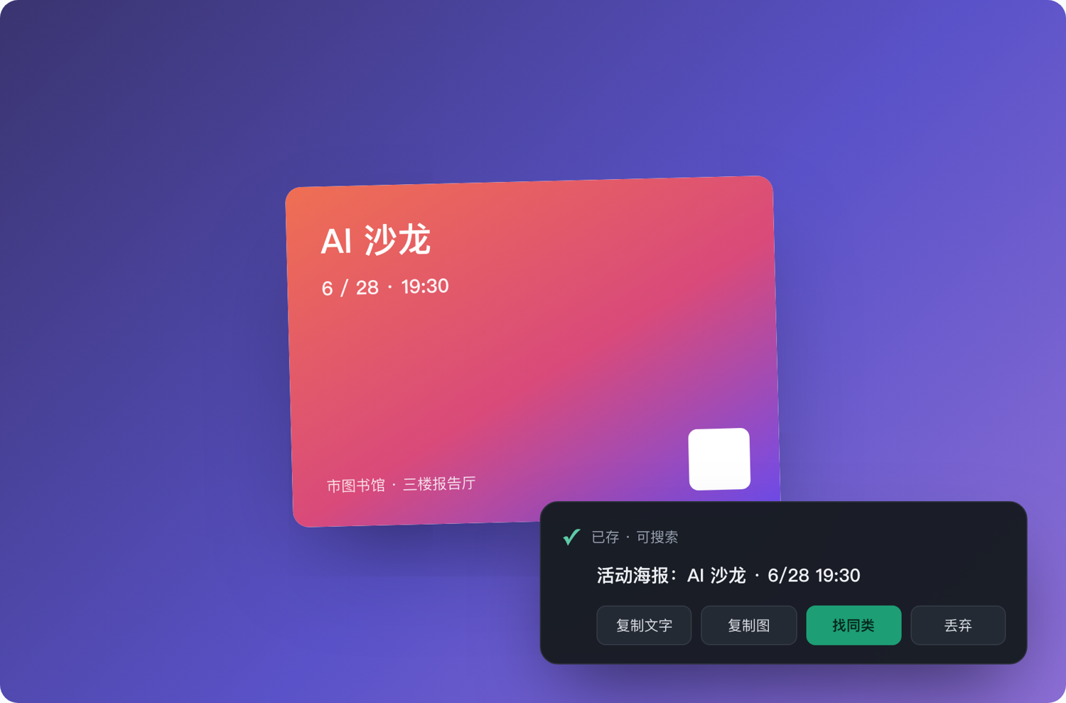 Shotbox 截图存好后弹出的「已存·可搜索」回执,可一键复制文字、复制图、找同类