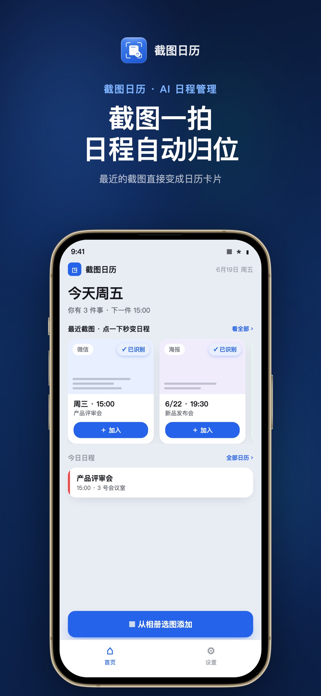 如何一键把微信的聊天截图转化为飞书日历
