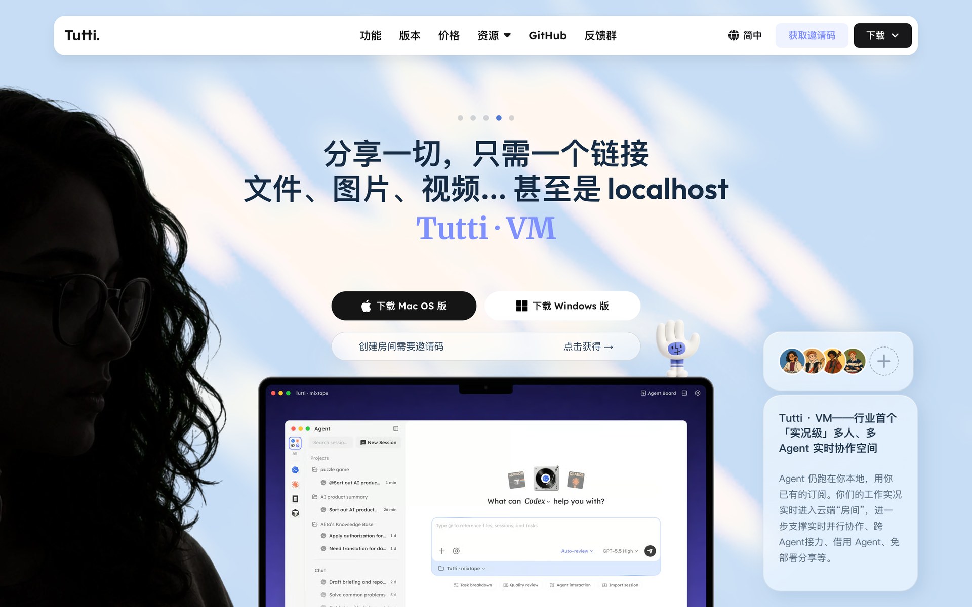 Tutti · VM:让你的 AI Agent 和队友的 AI Agent 在同一个房间里实时协作