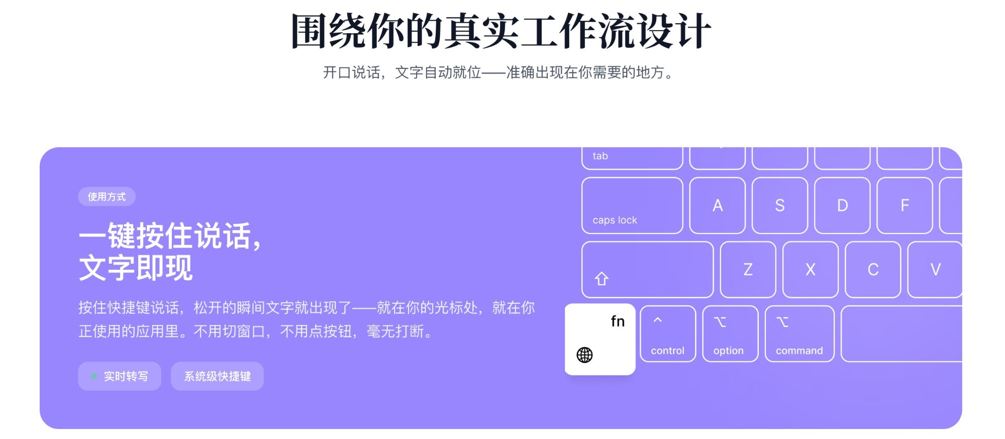 TypeOff 一键按住说话功能