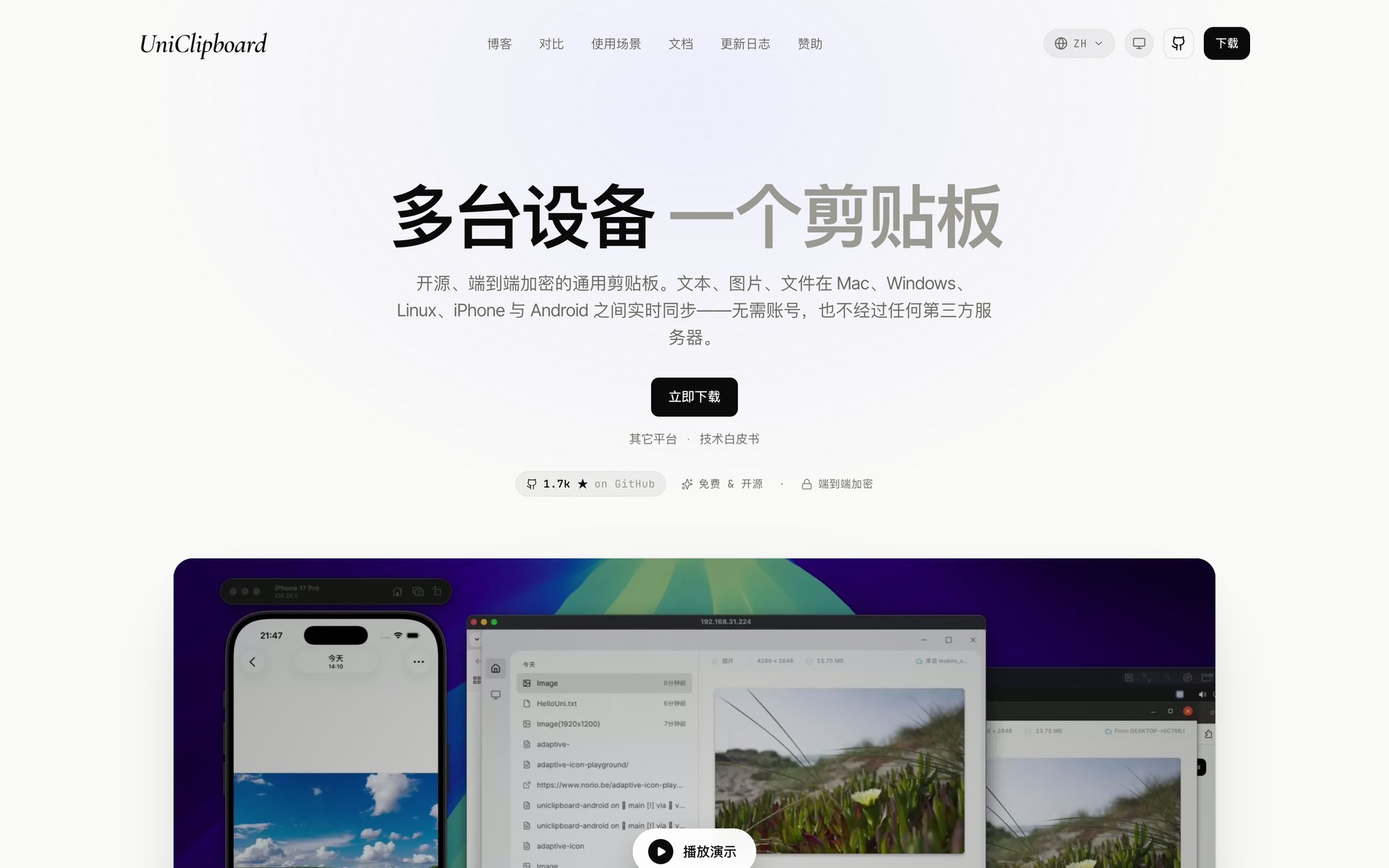 UniClipboard:开源免费的跨设备剪贴板同步工具,端到端加密不经云