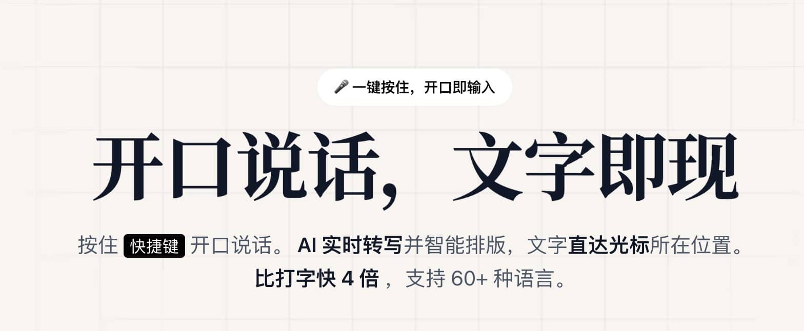 TypeOff:开口说话,文字即现